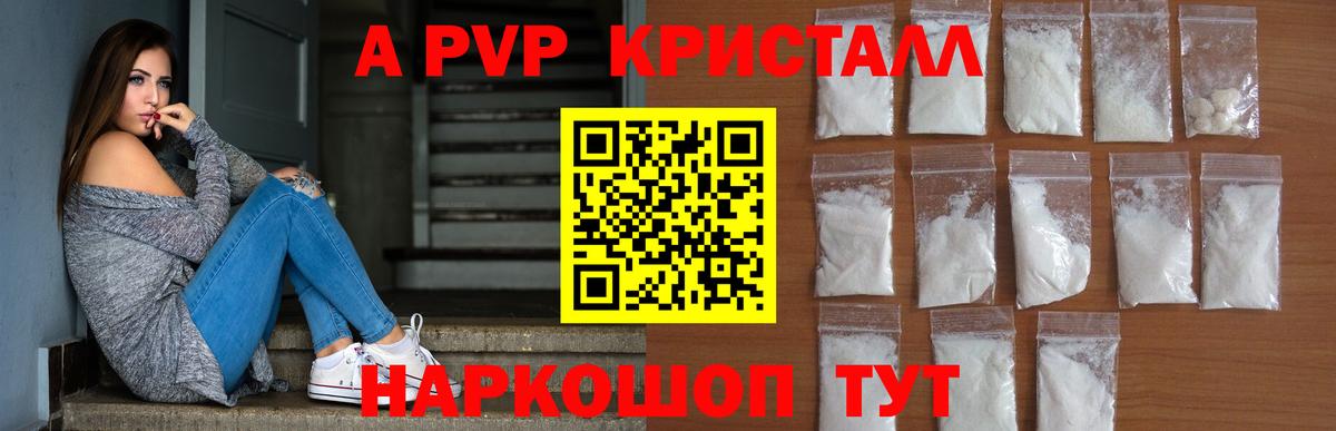 Жуковский  A PVP СК  Альфа ПВП Crystall  A PVP кристаллы  A-PVP  Вход с VPN 