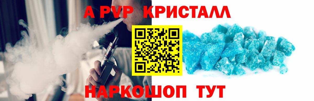 A-PVP Crystall Жуковский