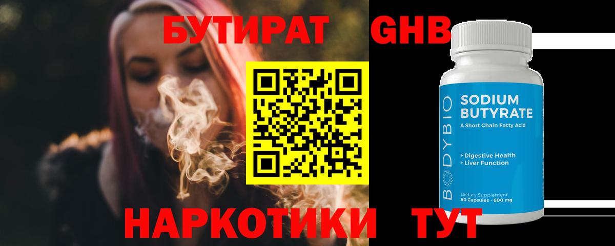 Бутират оксана Жуковский