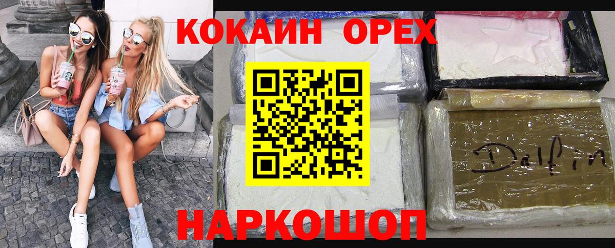 Жуковский  КОКАИН Колумбийский  Вход с VPN 