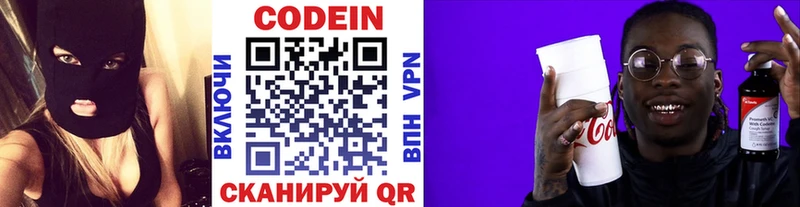 Кодеин напиток Lean (лин) даркнет клад Жуковский купить закладку
