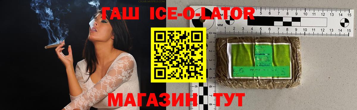 ГАШИШ Ice-O-Lator Жуковский
