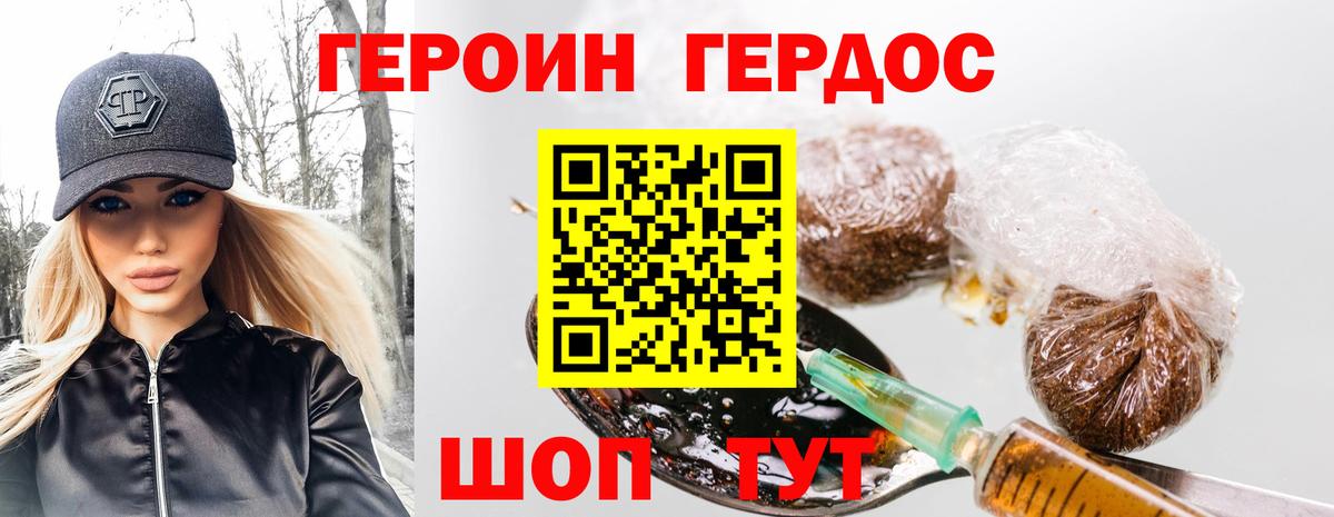 ГЕРОИН герыч  Вход с VPN  Жуковский 