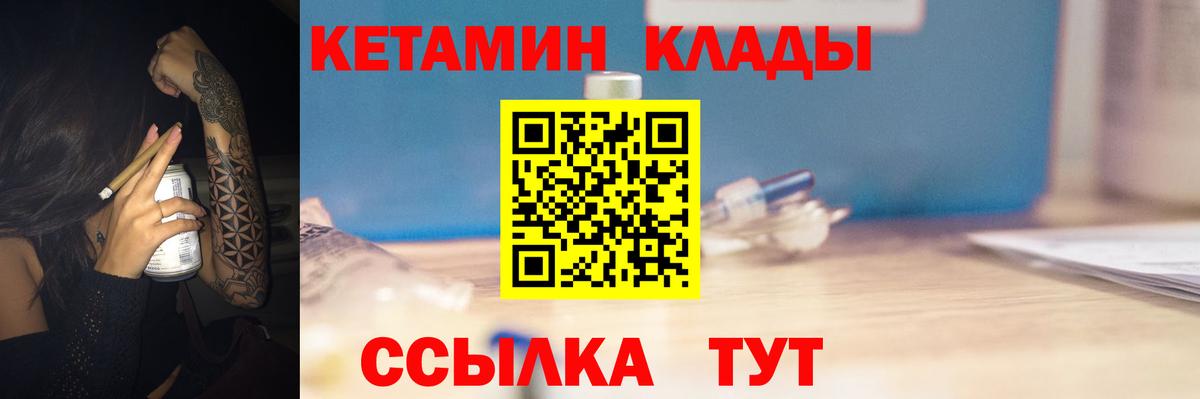 Кетамин VHQ  Вход с VPN  Жуковский  Кетамин ketamine 
