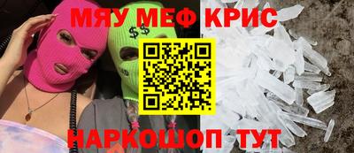 мяу мяу кристалл Кумертау