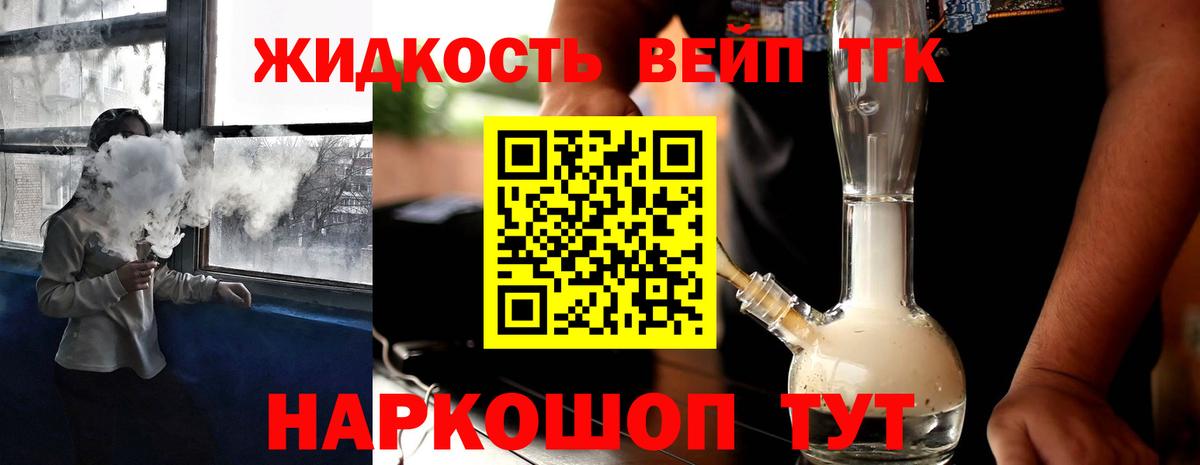 Дистиллят ТГК THC oil  Вход с VPN  Жуковский 